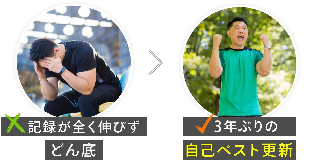 記録が伸びずどん底