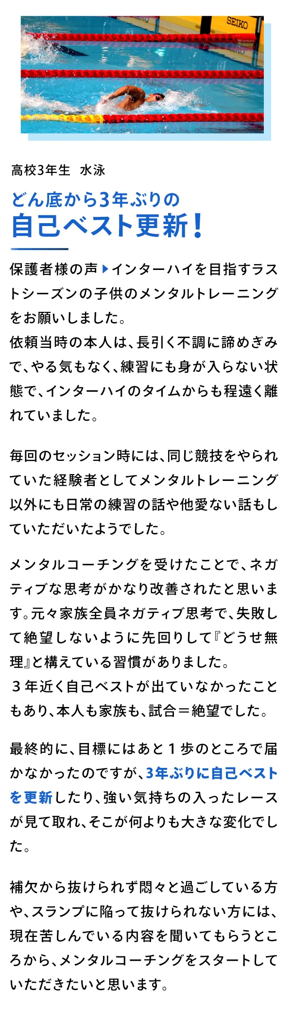 どん底から3年ぶりの自己ベスト更新！