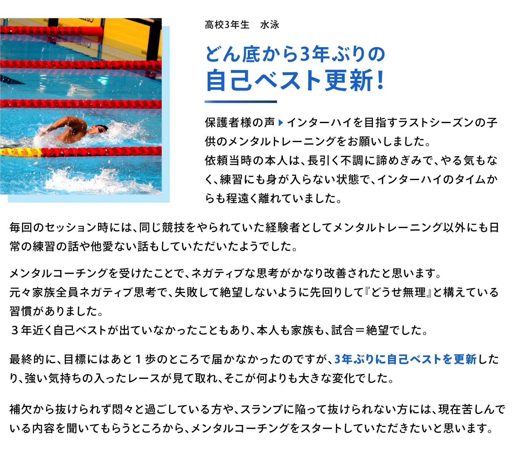 どん底から3年ぶりの自己ベスト更新！